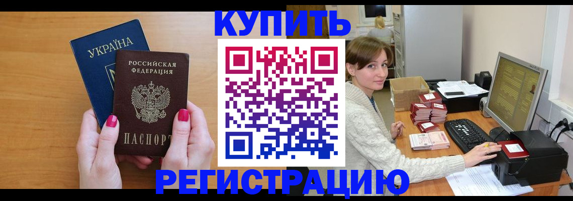 прописка законно в Саратовской области