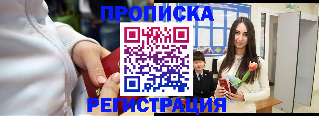 прописка ребенка в Саратовской области